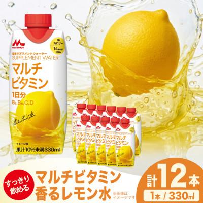ふるさと納税 江南市 森永サプリメントウォーター 香るレモン水 330ml ×12本 森永乳業