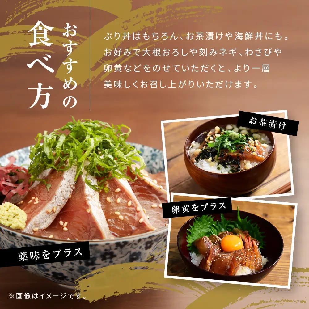 富山湾の天然ぶり丼セット 8袋 | ブリ ぶりづけ なめろう ごま漬け 冷凍 丼の具