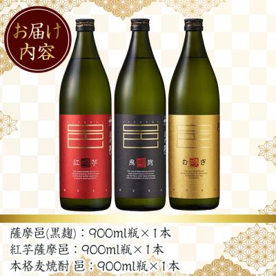 ふるさと納税 曽於市 邑シリーズ飲み比べセット(3種/各1本) |  | 01