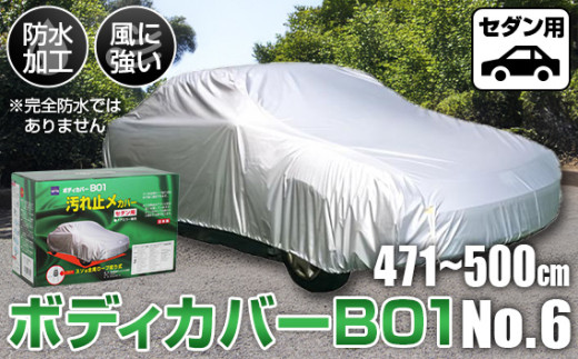 No.414 ボディカバーB01タイプ No.6クラス ／ セダン用 カー用品 自動車用品 汚れ止めカバー 保護カバー ポリエステル 薄地 軽量 防水加工 大阪府