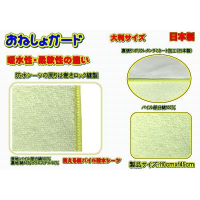 ふるさと納税 大月市 おねしょガード 肌触りが良く吸水性に優れた綿パイル素材製品サイズ:110cmx145[大判サイズ] |  | 01