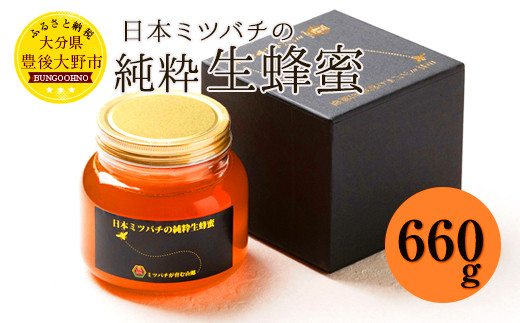 025-765 日本ミツバチ の 純粋 生蜂蜜 660g ハチミツ はちみつ 国産