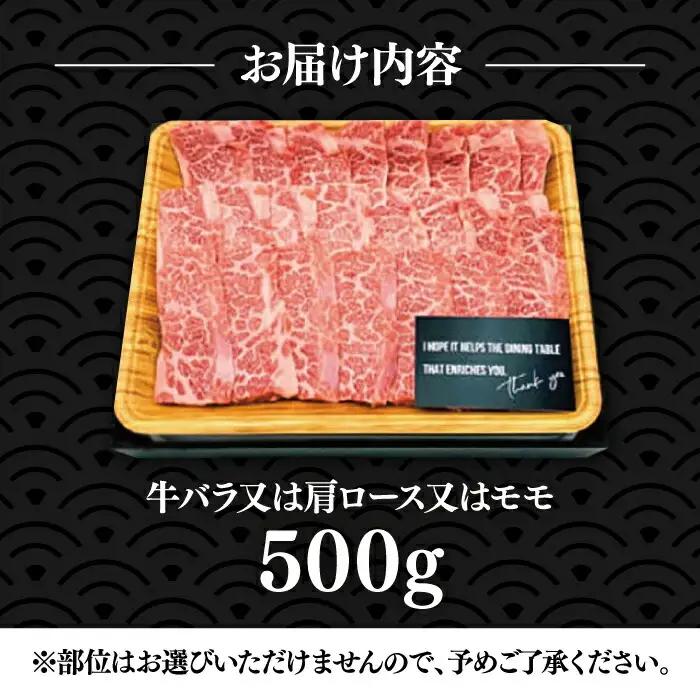 博多和牛 焼き肉 500g VBB002 牛肉 焼き肉 冷凍