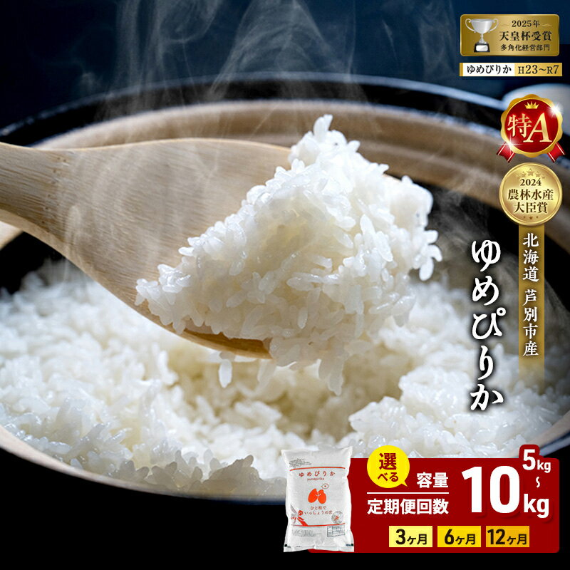 R4年産　ゆめぴりか10kg（農家直送：芦別RICE）　北海道　芦別市