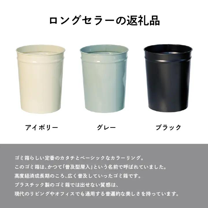 ゴミ箱 テーパーバケット（小）袋かけ付き～アイボリー～【株式会社ぶんぶく】