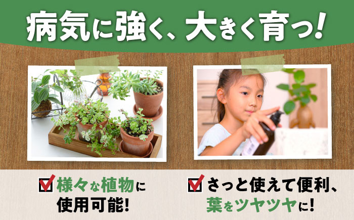 植物由来100％ 天然土壌菌入りオーガニック植物活力液 Plants＋ 300ml×2本観葉植物 活力剤 スプレー 植物由来