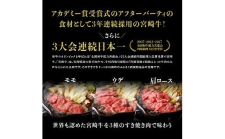 宮崎牛 すき焼きセット 1.5kg【肉 牛肉 国産牛肉 牛 黒毛和牛 牛 肉質等級4等級以上 牛肉 牛 4等級牛肉 5等級牛肉 ミヤチク牛肉 すき焼き しゃぶしゃぶ 牛肉】