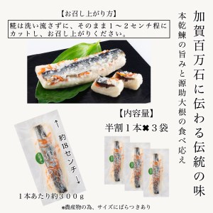【加賀伝統の郷土料理】源助大根寿し(鰊) 3袋 《予約販売 11/25頃より発送！》