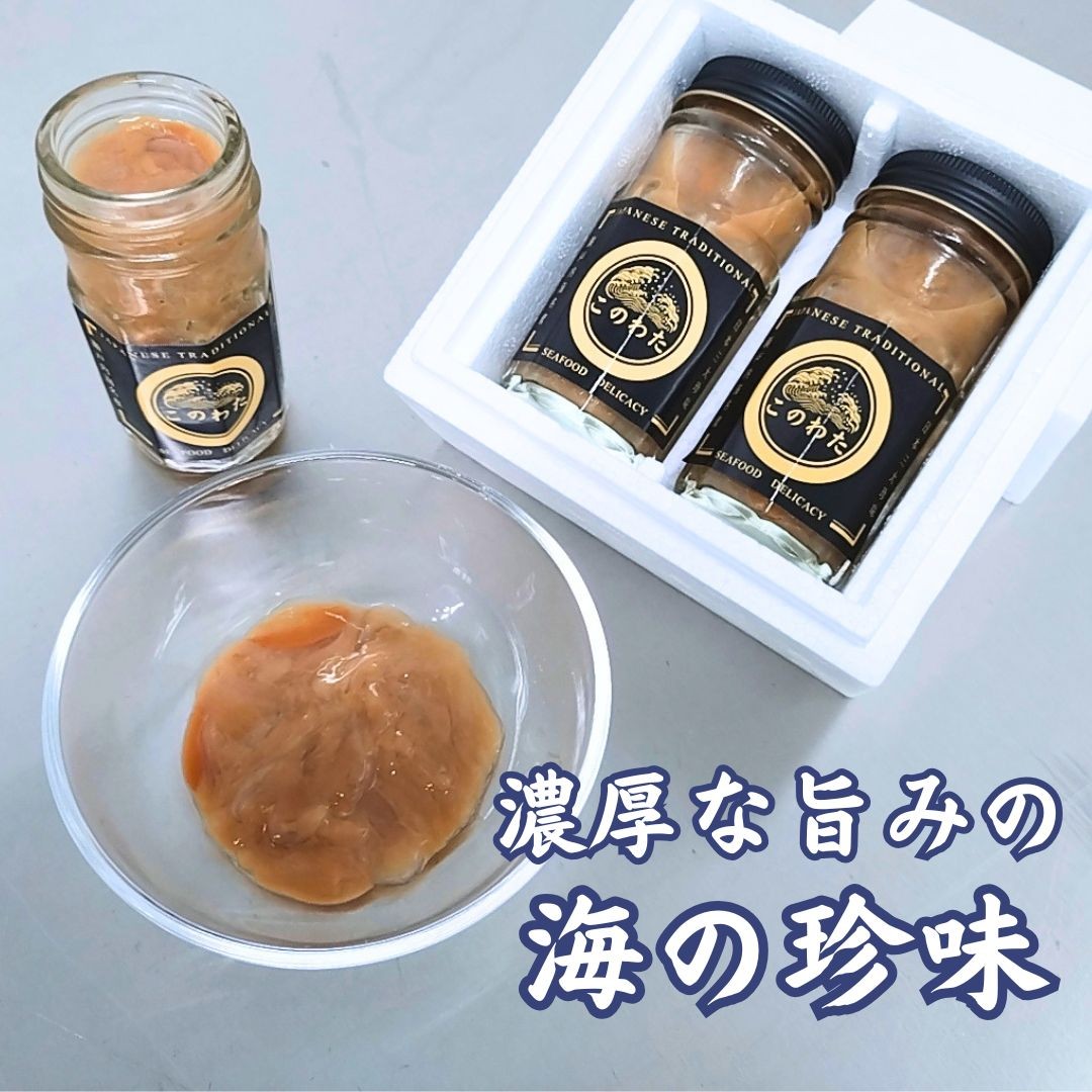 このわた 【宇部産】このわた 80g×2 このわた 海鼠腸 コノワタ ナマコの腸 日本三大珍味 宇部産このわた 瀬戸内海産