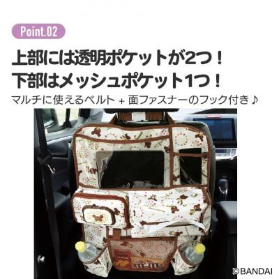 ふるさと納税 奈良市 シートバックポケット くまのがっこう CSBP1 奈良市 11-130 スケーター 585623 |  | 02