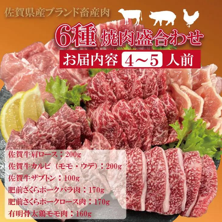 佐賀県産ブランド畜産肉（佐賀牛・肥前さくらポーク・有明骨太鶏）焼肉 盛合わせセット（1,000g）4~5人前 ブランド牛 人気 ランキング 高評価 牛肉 国産 佐賀県産 黒毛和牛 牛 佐賀 小城市 有