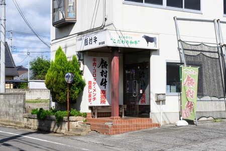 飯村牛コロッケ　18個（6個入り×3）◇ ｜ コロッケ 冷凍 冷凍食品 揚げるだけ 簡単調理 お弁当 おかず おつまみ 揚げ物 惣菜 肉 牛肉 和牛 ビーフ ※離島への配送不可