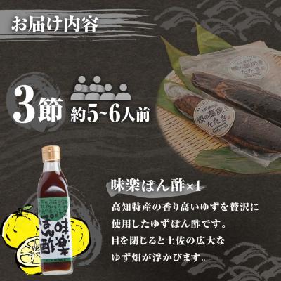 ふるさと納税 土佐清水市 藁焼きかつおのたたき 3節(合計約750g〜850g)ポン酢1本付セット刺身【R01413】 |  | 03
