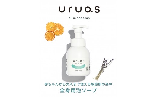 uruas all in one soap