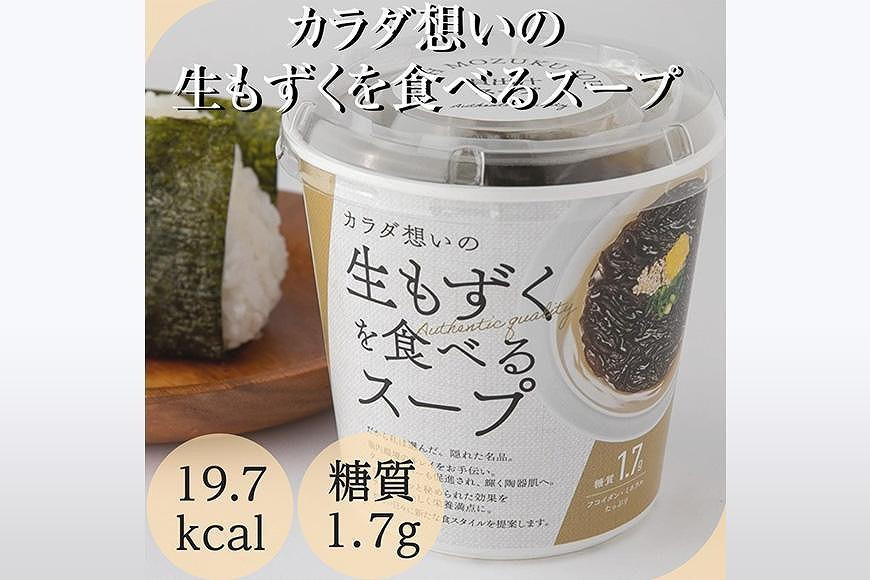 
            カラダ想いの生もずくを食べるスープ（64ｇ×6個） 沖縄 宮古島 ふるさと納税 おすすめ 人気 もずく モズク 海藻 ミネラル 海 食
          