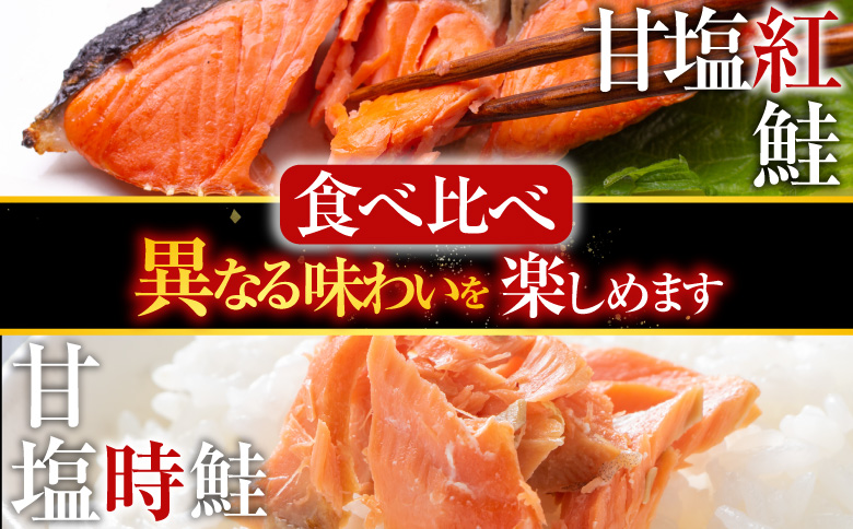 甘塩紅鮭5切×3P、甘塩時鮭5切×2Pセット A-36007