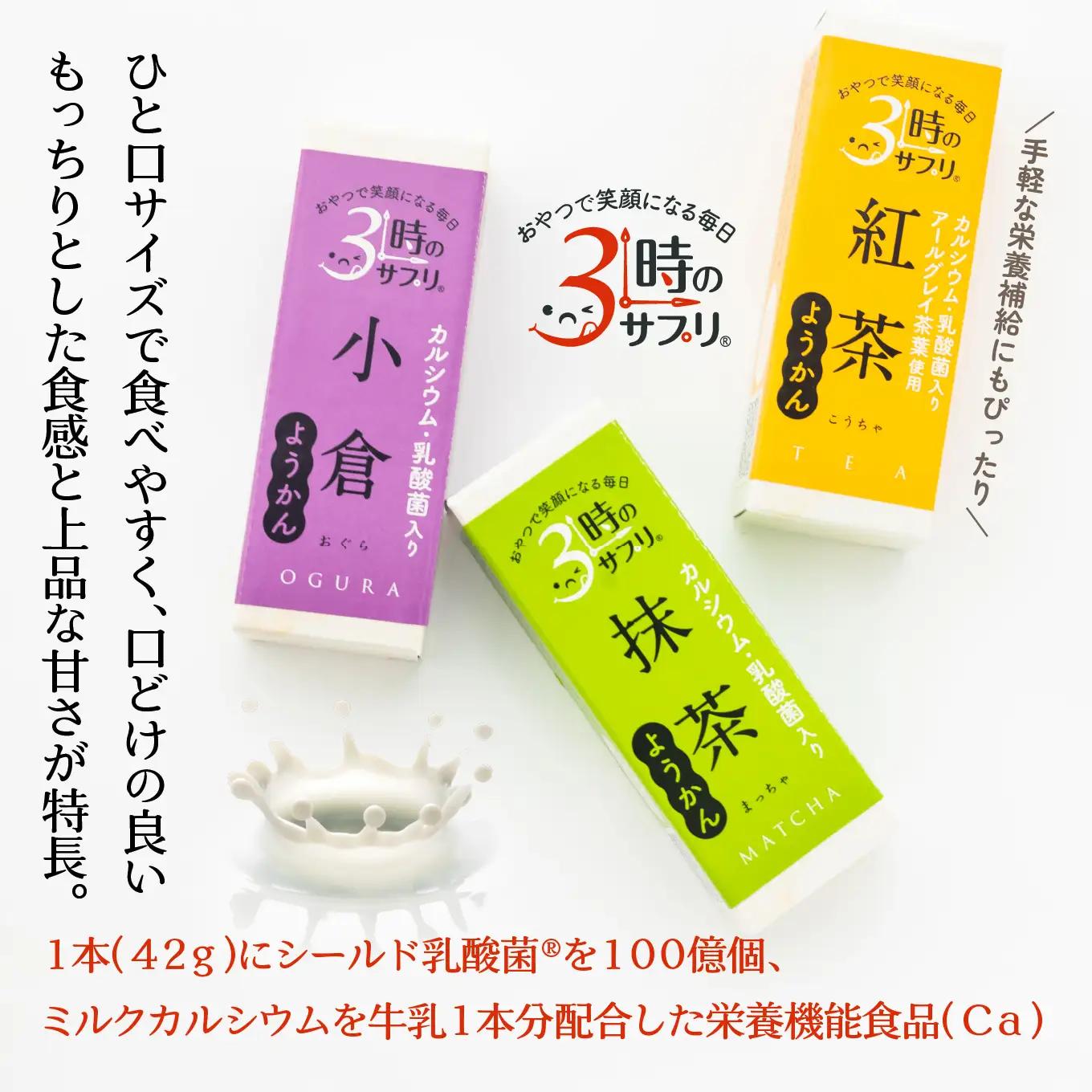 南山デイリーサービス 【 3時のサプリ® 】 スティック羊羹 6本 化粧箱入り 抹茶 小倉 紅茶 ミルクカルシウム シールド乳酸菌® 青森県 八戸市