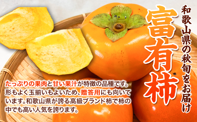 秀品和歌山秋の味覚富有柿約4kg化粧箱入株式会社魚鶴商店《2024年11月上旬-12月上旬頃出荷》柿富有柿フルーツ---wsh_uot29_ad1112_24_18000_4kg---