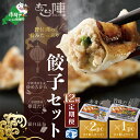 【ふるさと納税】【毎月12回定期便】野付湾ホタテ餃子24個（12個入り×2pc）旨味だし餃子12個（12個入り×1pc）