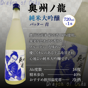 奥州ノ龍　二刀流セット　青 [G0026]