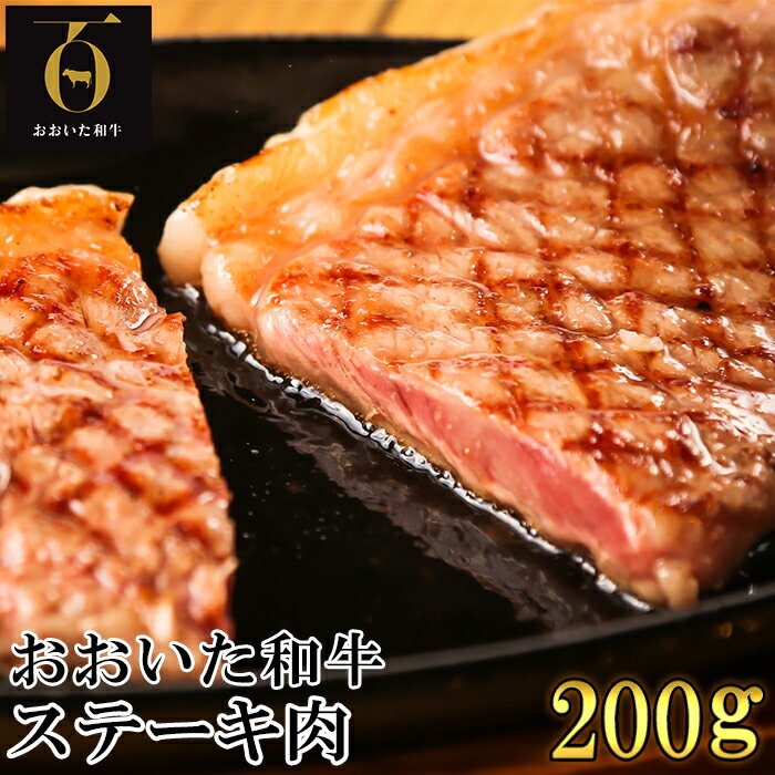 【ふるさと納税】おおいた和牛ステーキ肉[匠牧場]【容量が選べる！】200g〜800g（1枚〜4枚） 牛肉 ステーキ 和牛 黒毛和牛 おおいた和牛 肉 ＜102-705＞