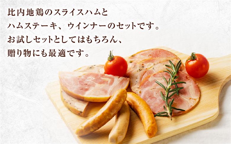 比内地鶏　火内鶏ハム・ウィンナー5点セット【(株)あきた六次会】