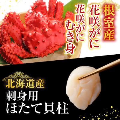 ふるさと納税 根室市 花咲かに2尾、花咲かにむき身300g、ほたて貝柱500g F-30002 |  | 01