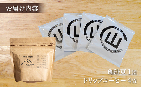 自家焙煎珈琲豆1種100g&ドリップコーヒー4袋 飲み物 飲料 良品な生豆 店内焙煎 新鮮 豊かな香り珈琲 自家焙煎 セットドリップバッグ コーヒー ドリップコーヒー 個包装 珈琲 自家焙煎 オフィス
