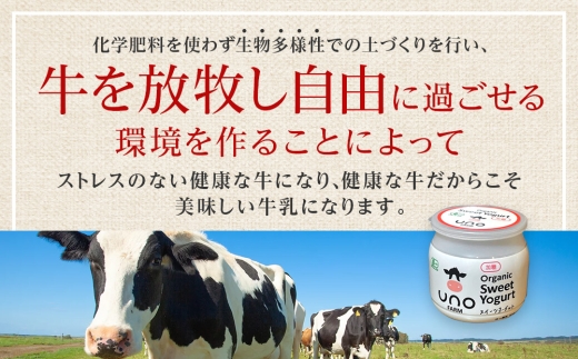 【定期便5ヶ月】オーガニックスイーツヨーグルト（加糖）6個セット