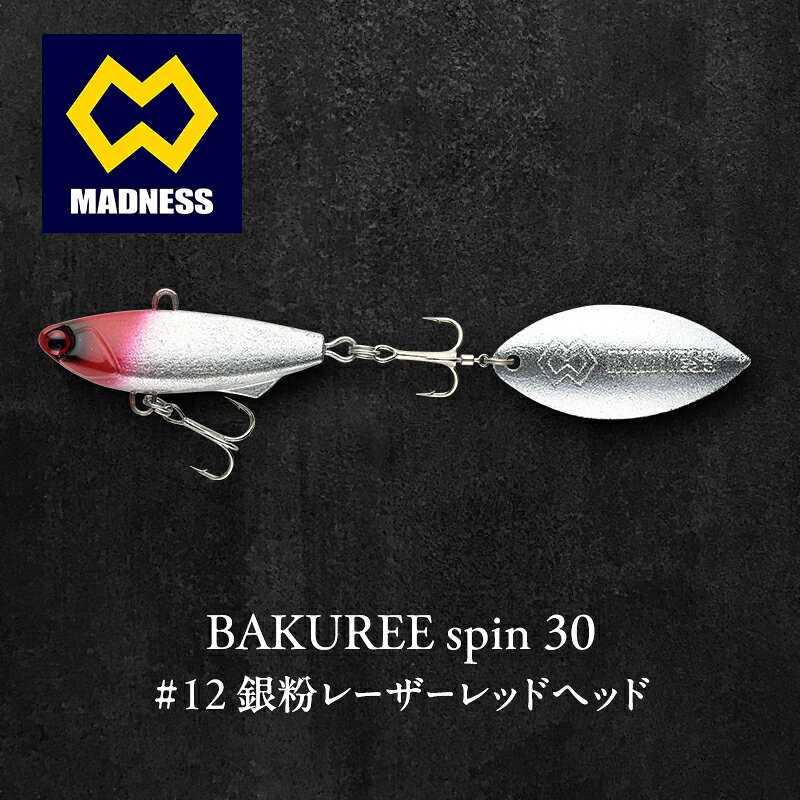 【ふるさと納税】銀粉レーザーレッドヘッド BAKUREE 30 110mm 30g spin #12 シリコン製ブレード バクリースピン シーバス 青物 ヒラメ 根魚 デイゲーム 京都府京田辺市