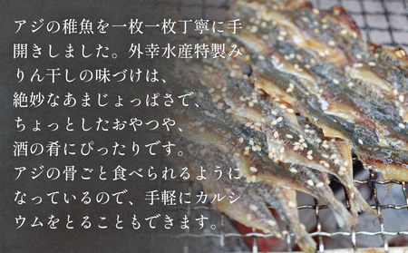 あじのみりん干し　あじ 4袋 | 鯵 みりん干し 味醂干し 小魚 開き 干物 イワシ アジ つまみ ご飯のお供 おやつ 酒の肴 国産 焼くだけ 簡単調理 保存料不使用 着色料不使用 無添加 セット 詰