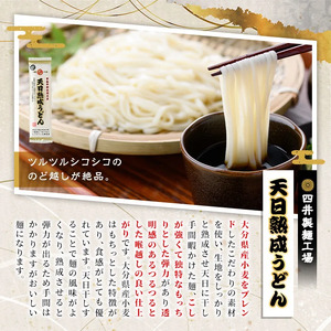 ＜定期便・全3回(4か月毎)＞天日熟成うどん(総量10.8kg・18袋×3回)うどん 饂飩 乾麺 麺類 手軽 こだわり ツルツル 簡単調理 常温 常温保存【201400200】【四井製麺工場】