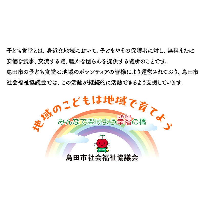 【思いやり型(協賛型)返礼品】島田市 子ども食堂事業・子育て支援事業への応援 【返礼品なし】(10000円)
