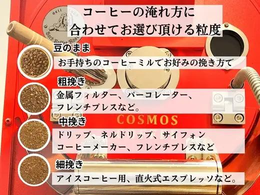 コーヒー　コスモスブレンド 420g 静岡県牧之原市 自家焙煎珈琲屋コスモス