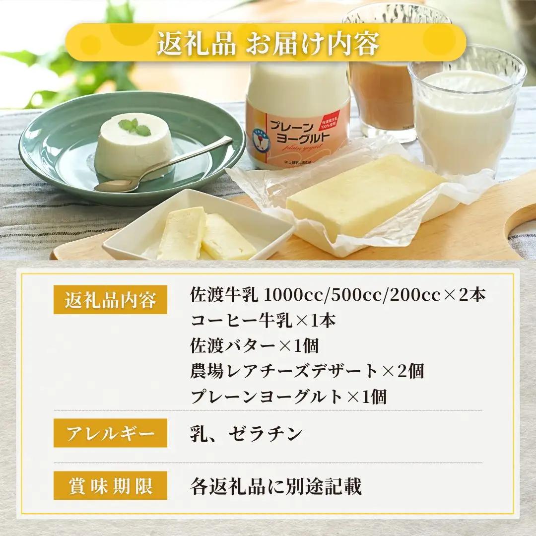 佐渡乳業 バターと牛乳たっぷり9点セット