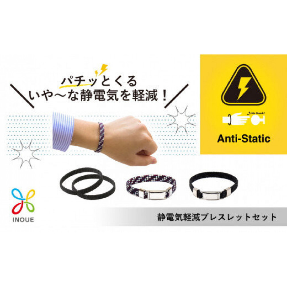 【Lサイズ】静電気軽減ブレスレットセット（静電気軽減アームミサンガ黒無地・柄、静電気軽減ゴムリング黒柄）【津久井の組紐】