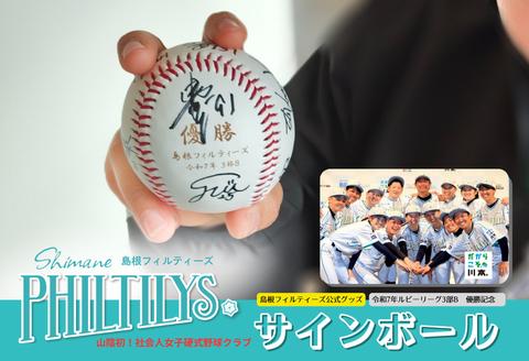 
                  410399【島根フィルティーズ】サインボール
                