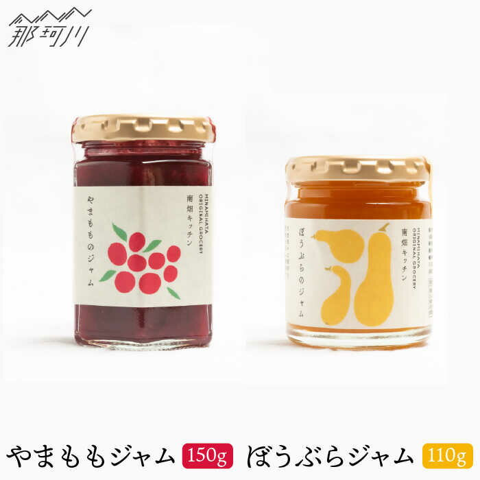 【ふるさと納税】【希少な果実ジャムの組み合わせ！】やまももジャムとぼうぶらのジャムのセット＜株式会社南畑ぼうぶら会議＞那珂川市 ジャム フルーツ フルーツジャム 果物 野菜 かぼちゃ [GBL009] 9000 9000円 9千円