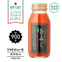 【ふるさと納税】スパルタ生まれのひみこ トマトジュース180ml×5本 ギフトセット【GC-26】｜送料無料 ひみこ とまとジュース トマトジュース 野菜飲料 果汁飲料 野菜ジュース ジュース 飲料 飲み物 ミニトマト フルーツトマト とまと トマト やさい 野菜 贈物 江津市｜