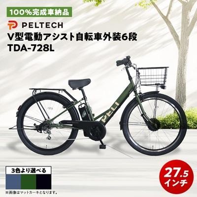 ふるさと納税 和泉市 【100%完成車納品】 PELTECH　27.5　V型電動アシスト自転車外装6段 TDA-728L
