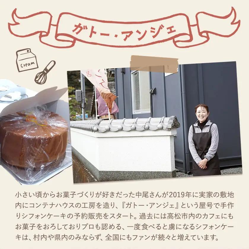 リピーター続出！ふわっふわのシフォンケーキ（クルミ）ガトー・アンジェ 《30日以内に出荷予定(土日祝除く)》【配送不可地域あり】ケーキ 洋菓子 ホール デザート お取り寄せ 手土産 プレゼント 冷蔵 