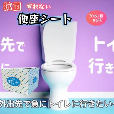 ふるさと納税 豊中市 抗菌　携帯用ずれない便座シート