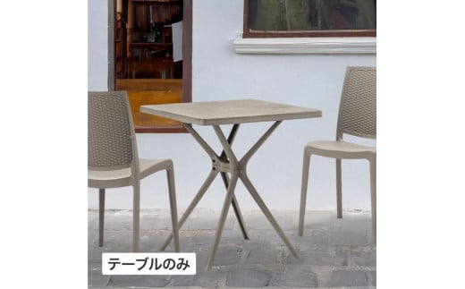 51811100 スクエアテーブル Terra（トープ）