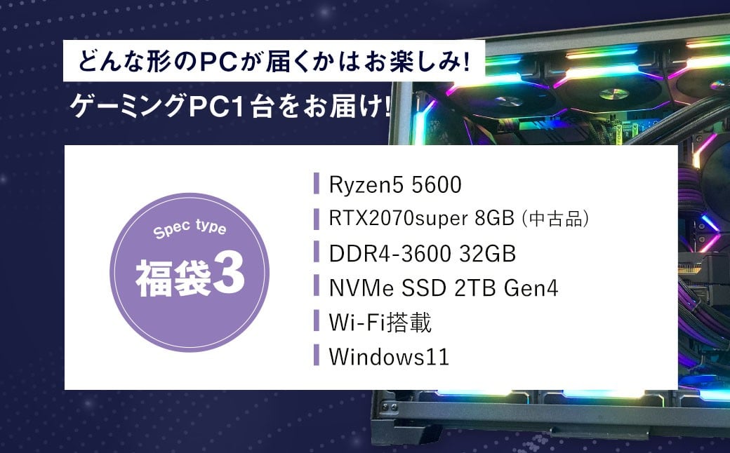 何が届くかお楽しみ！ チョットダケ中古デスクトップ ゲーミング ”PC福袋3” 1台 