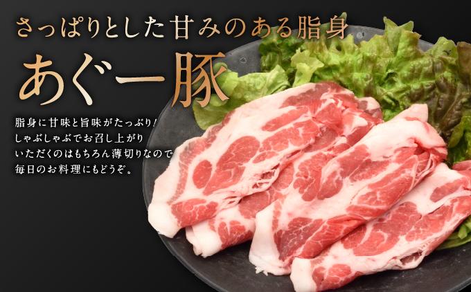 沖縄県産あぐー豚しゃぶしゃぶ　肩ロース　1kg（250g×4） 約1kg（約250g×4P）