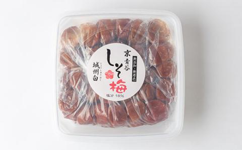 【しそ梅干し　1kg】京都青谷産城州白使用