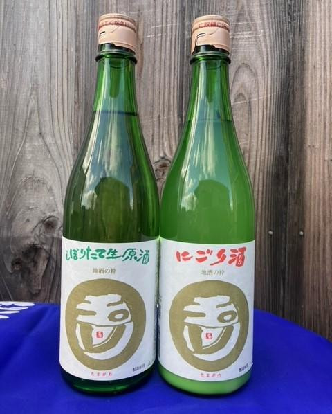 
丹後地酒新酒　玉川「しぼりたて生原酒とにごり酒」セット　お酒 酒 酒好き お酒好き プレゼント 敬老の日 誕生日 母の日 父の日 お祝い 手土産 アルコール 京都 丹後 地酒 日本酒 送料無料　SK00121
