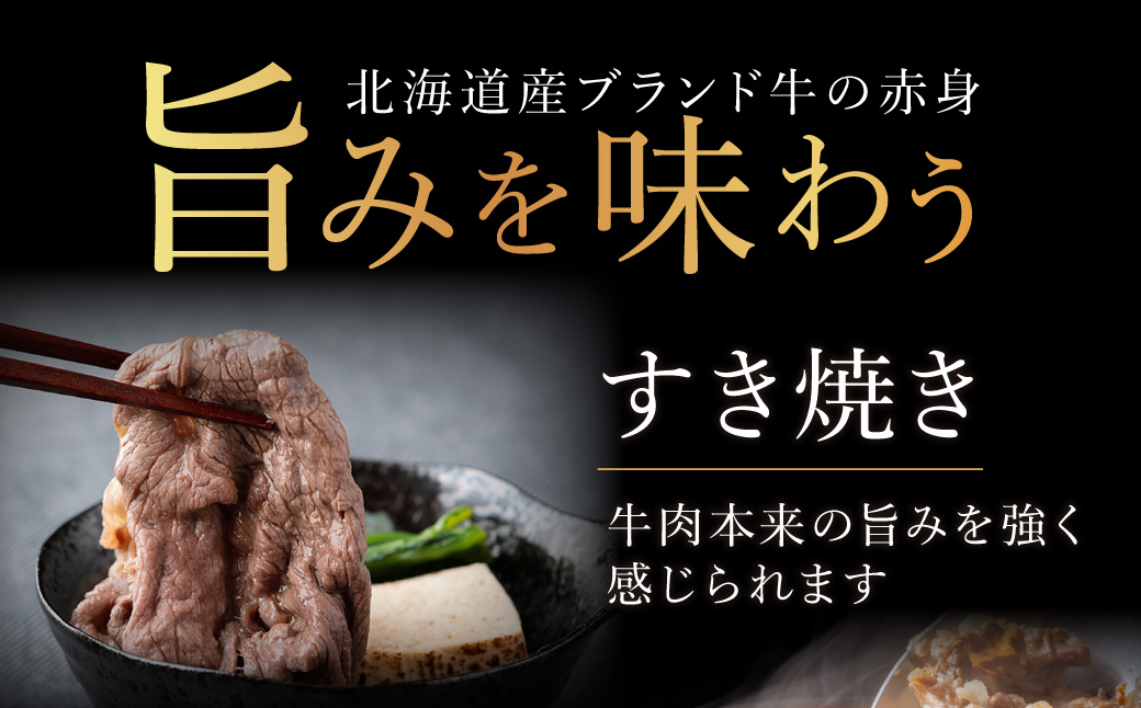 北海道産ブランド牛の赤身1kg(スライス800g・切り落とし200g) 【配送不可地域：離島】 BHRJ011