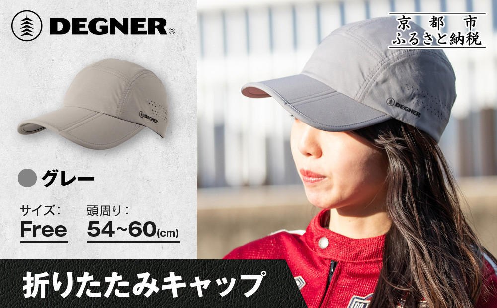 【デグナー】折りたたみキャップ[CP-29] グレー｜京都 バイクギア 人気ブランド キャップ バイク［ キャップ 帽子 折りたたみ ポリエステル ツーリング ライダー バイカー おしゃれ かっこいい 人気 おすすめ 送料無料 ふるさと納税 ］ 261009_A-JR186VC02