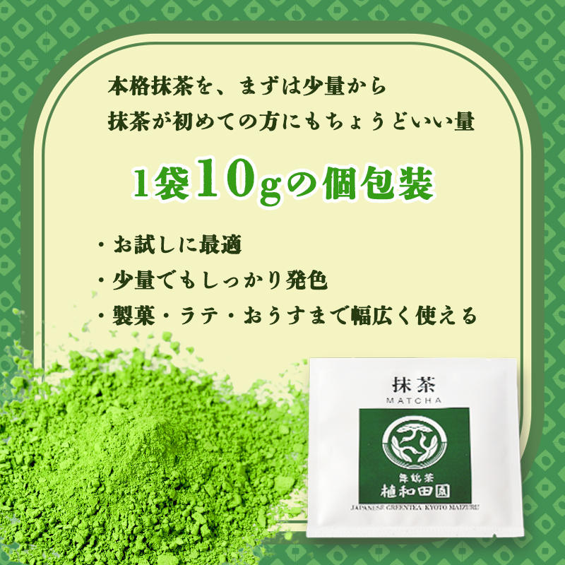 京都 舞鶴抹茶 40g（10g×4） | macha 石臼 粉末 パウダー 石臼挽き お薄 お抹茶 お茶席 お稽古用 製菓用 抹茶ラテ 抹茶スイーツ 一番茶 日本茶 かぶせ茶 農家直送 純抹茶 小包装